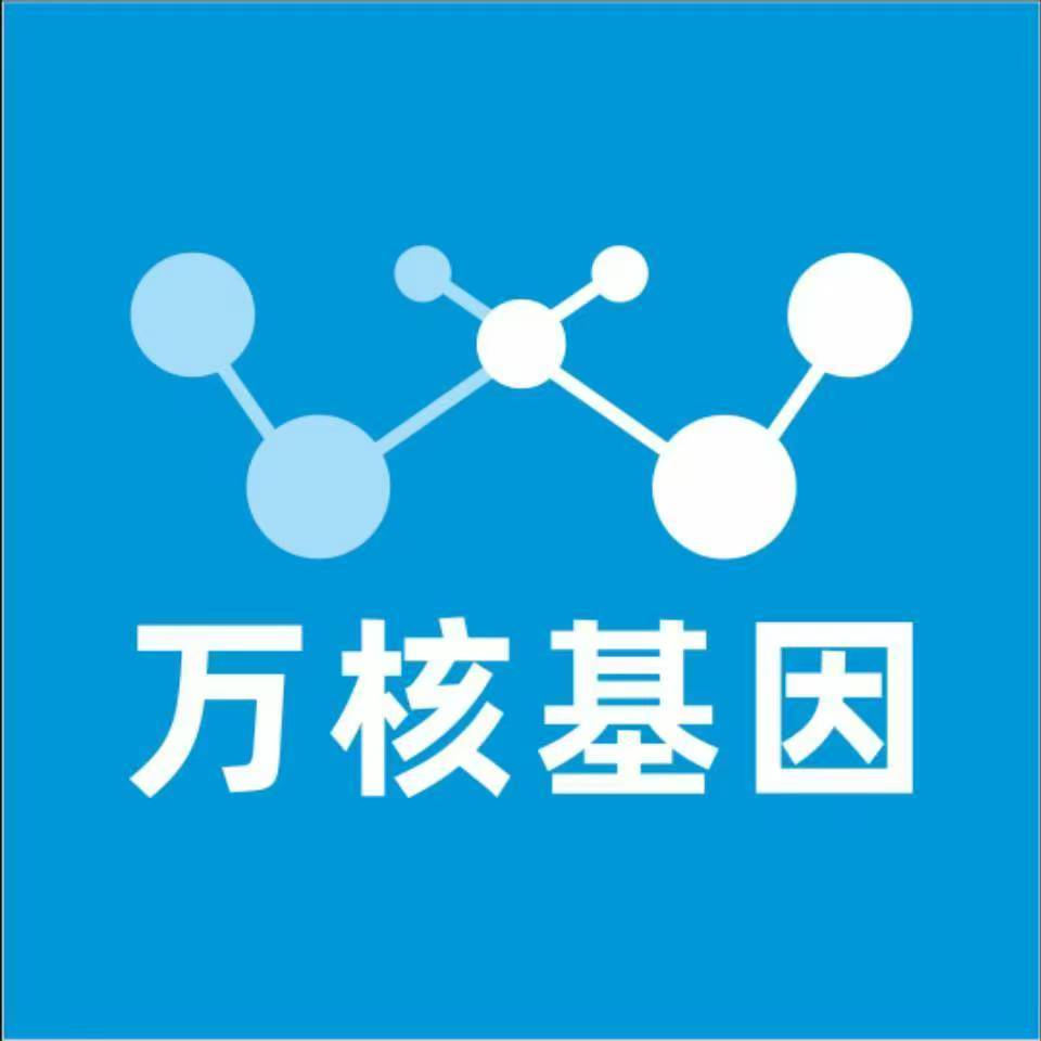 邯郸成安万核健康基因管理咨询中心
